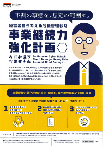 事業継続力強化計画1_page-0001.jpg