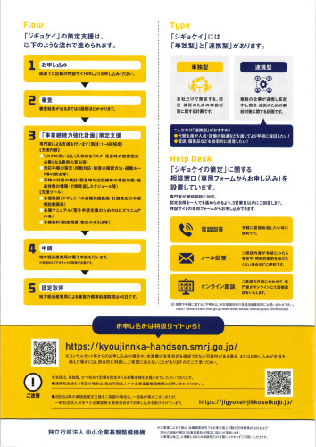 事業継続力強化計画2_page-0001.jpg