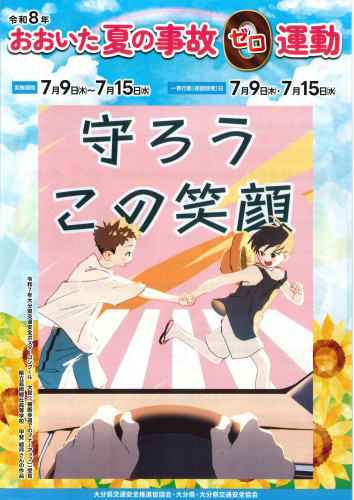 交通安全運動1_page-0001.jpg