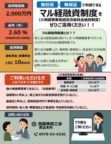 マル経リーフレット_両面(西国東)_page-0001.jpg