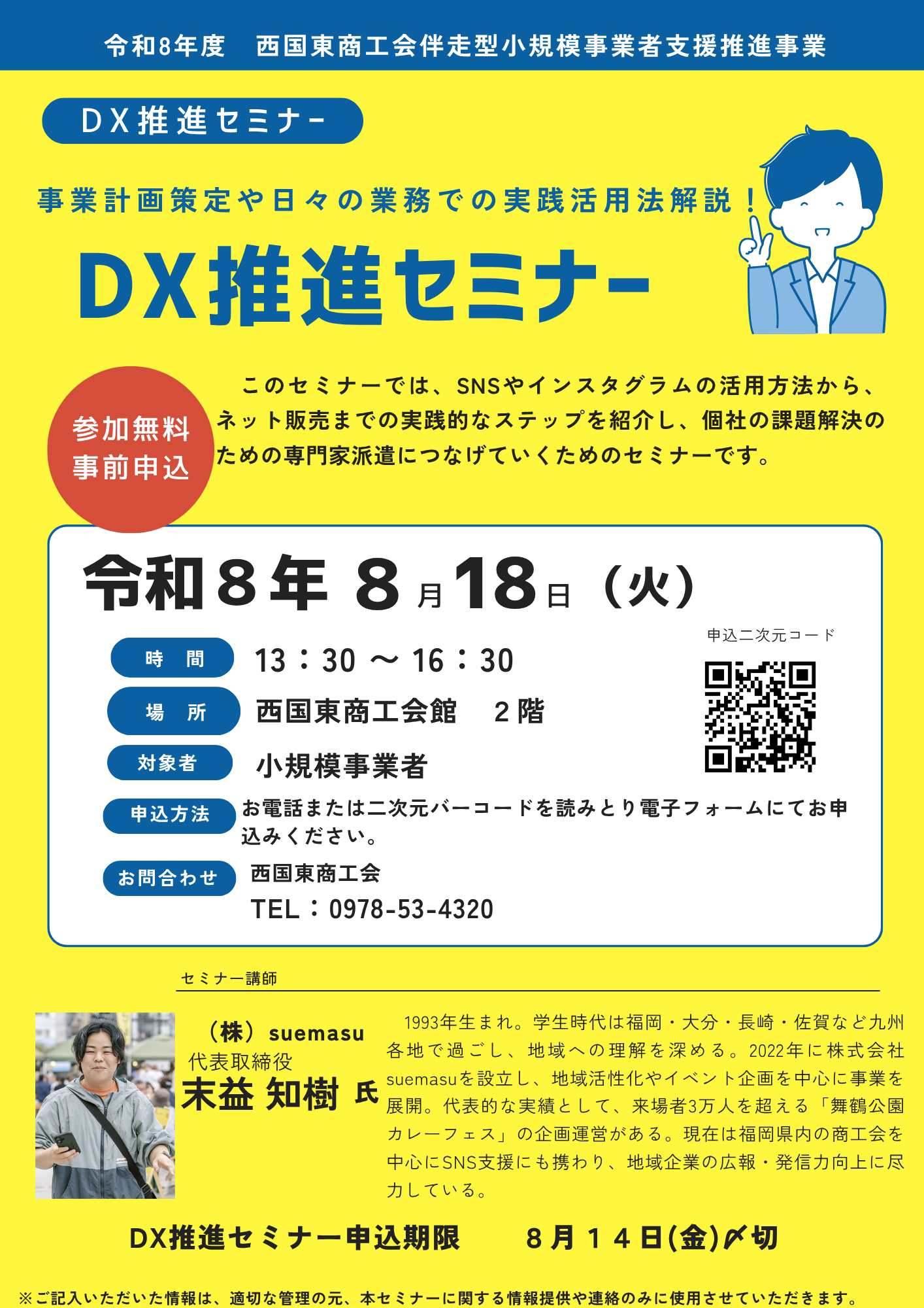商工会からのお知らせ - 西国東商工会