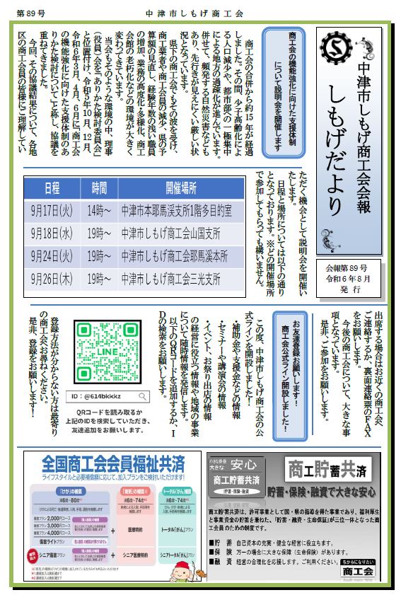 商工会会報「しもげだより」　令和6年8月号