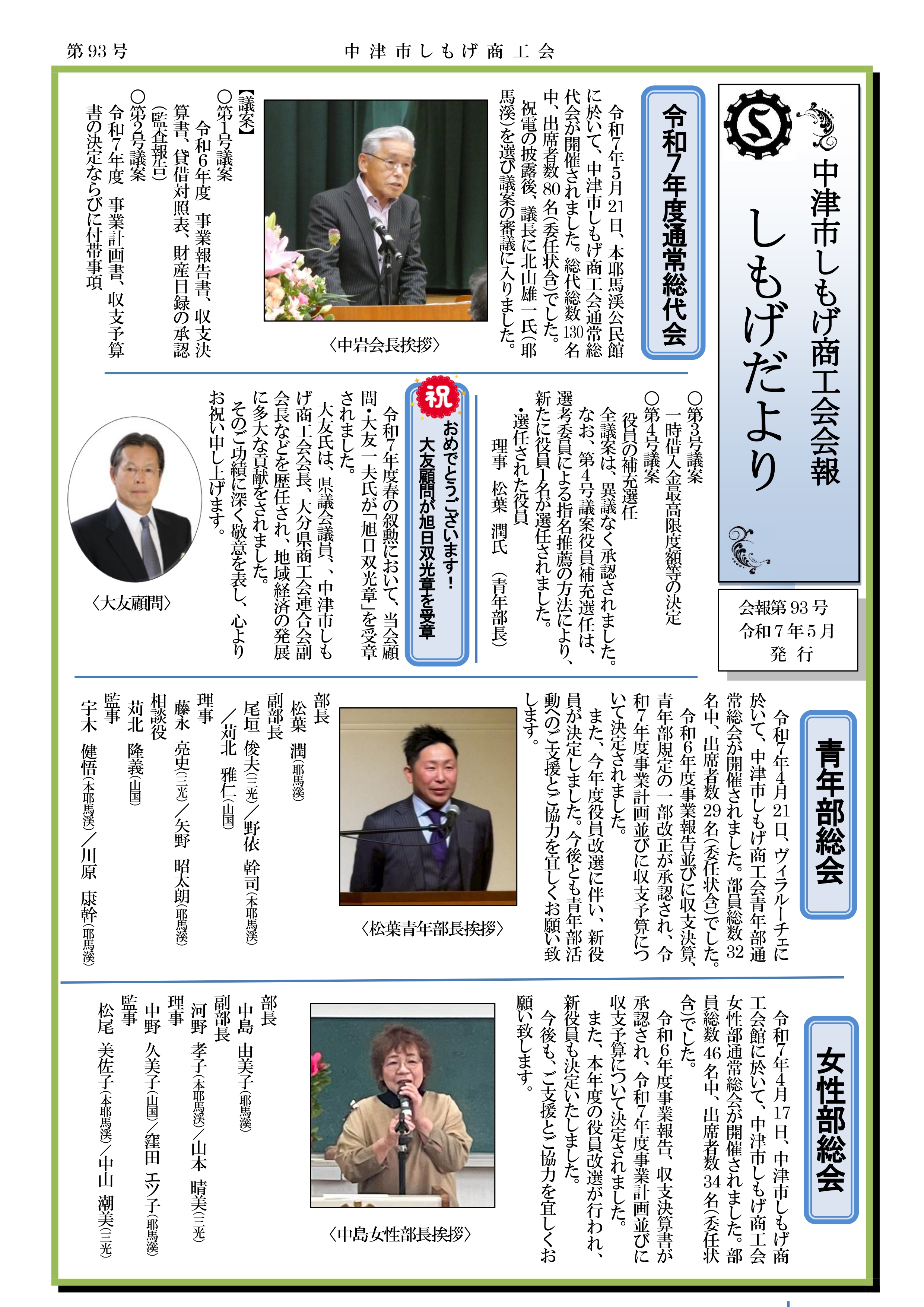 商工会会報「しもげだより」　令和7年5月号