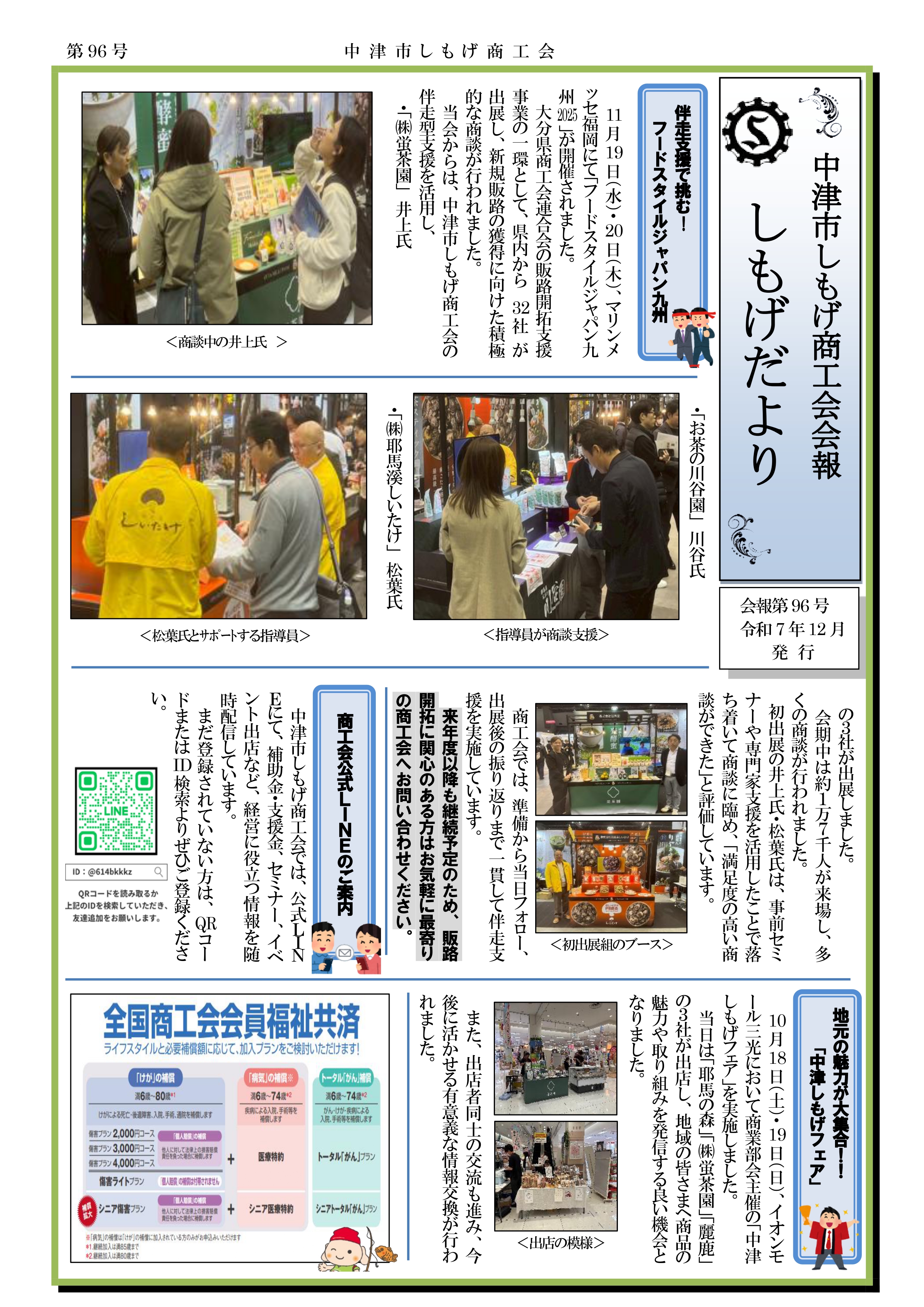 ご商談ページ 前編】マッチングが成立する商談シートの書き方-基本編- のお話