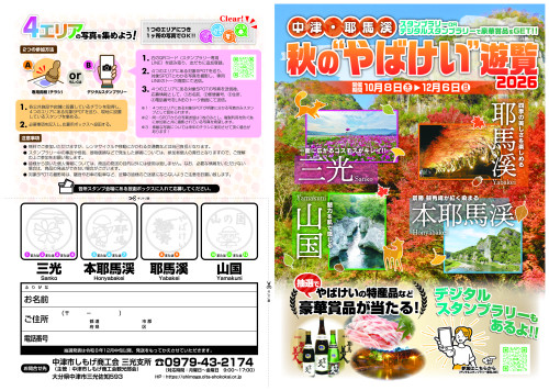 スタンプラリー_パンフレット.jpg
