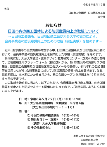 防災意識向上の取組に向けた説明会およびセミナーのご案内