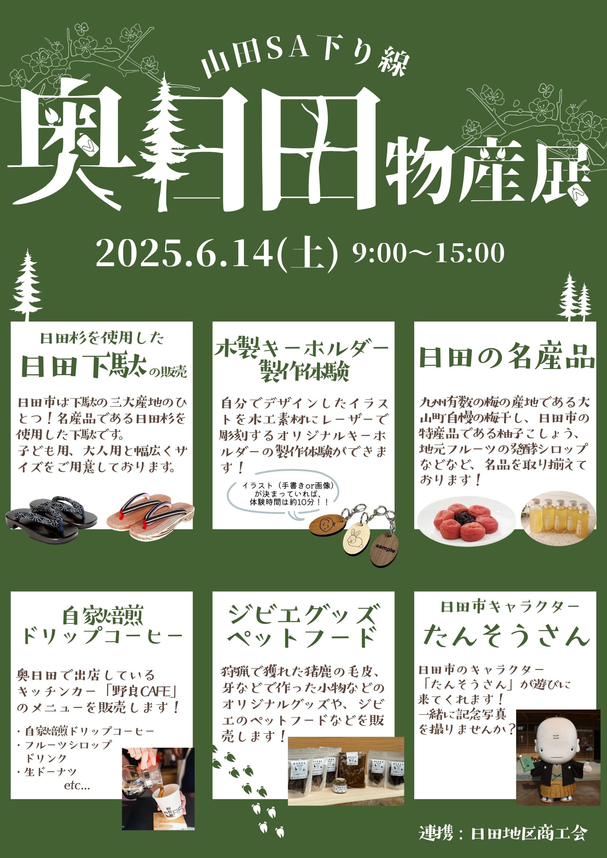 日田地区商工会よりイベントのお知らせ
