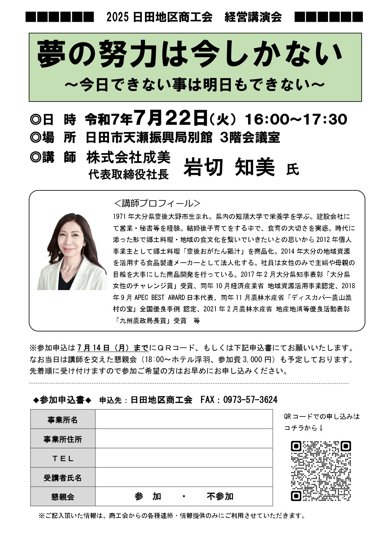 日田地区商工会　経営講習会のご案内