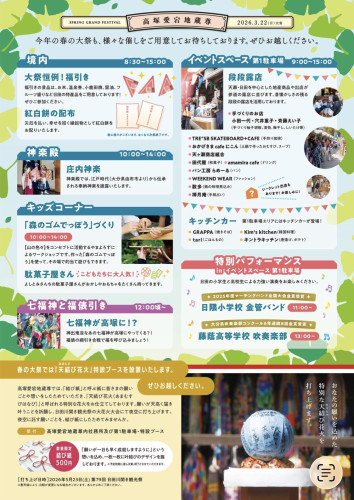 春大祭2026裏.jpeg