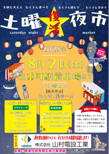 土曜夜市のご案内.PNG
