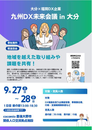 九州DX未来会議.PNG