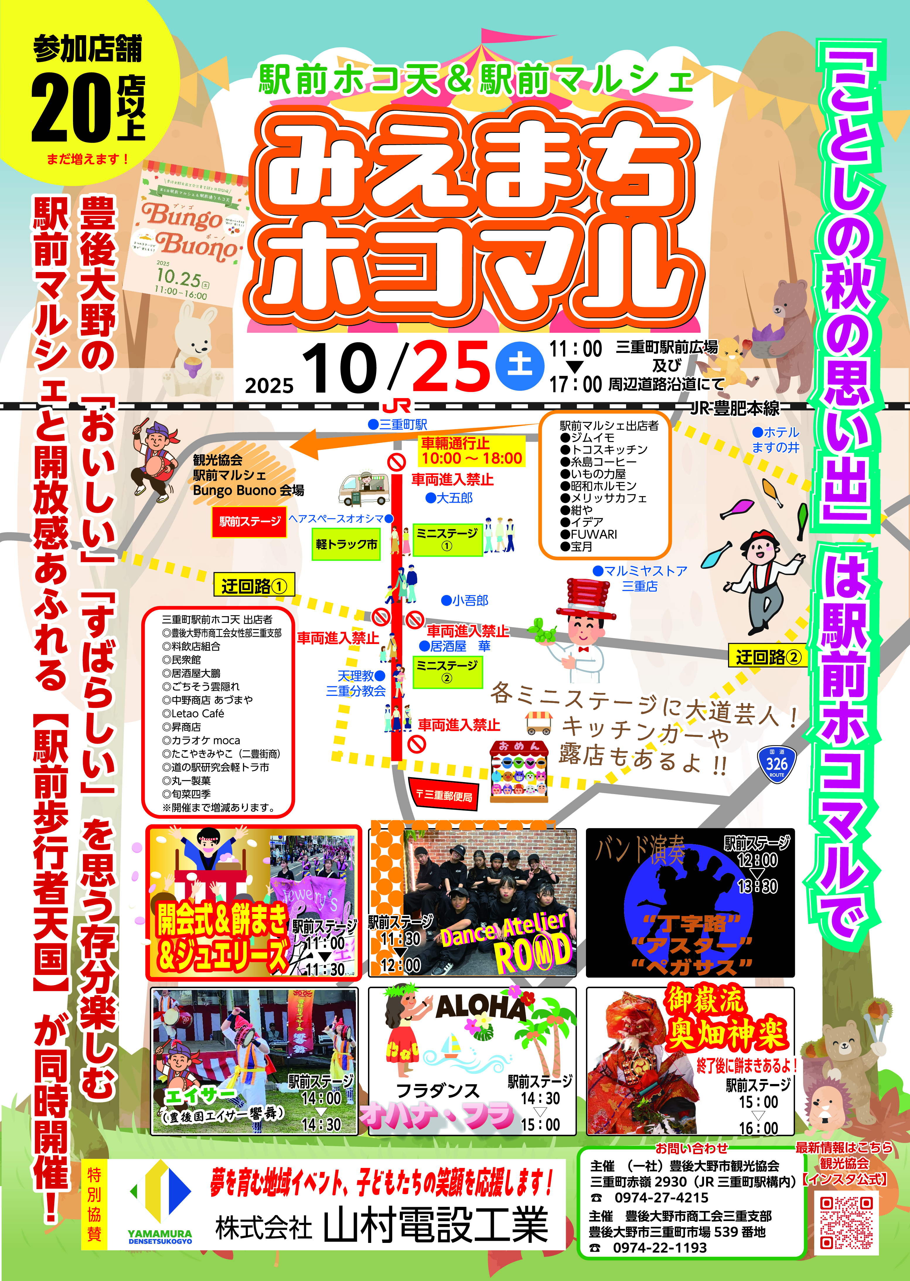 商工会お知らせ - 豊後大野市商工会