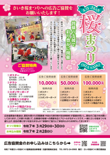 協賛金募集チラシ.jpg