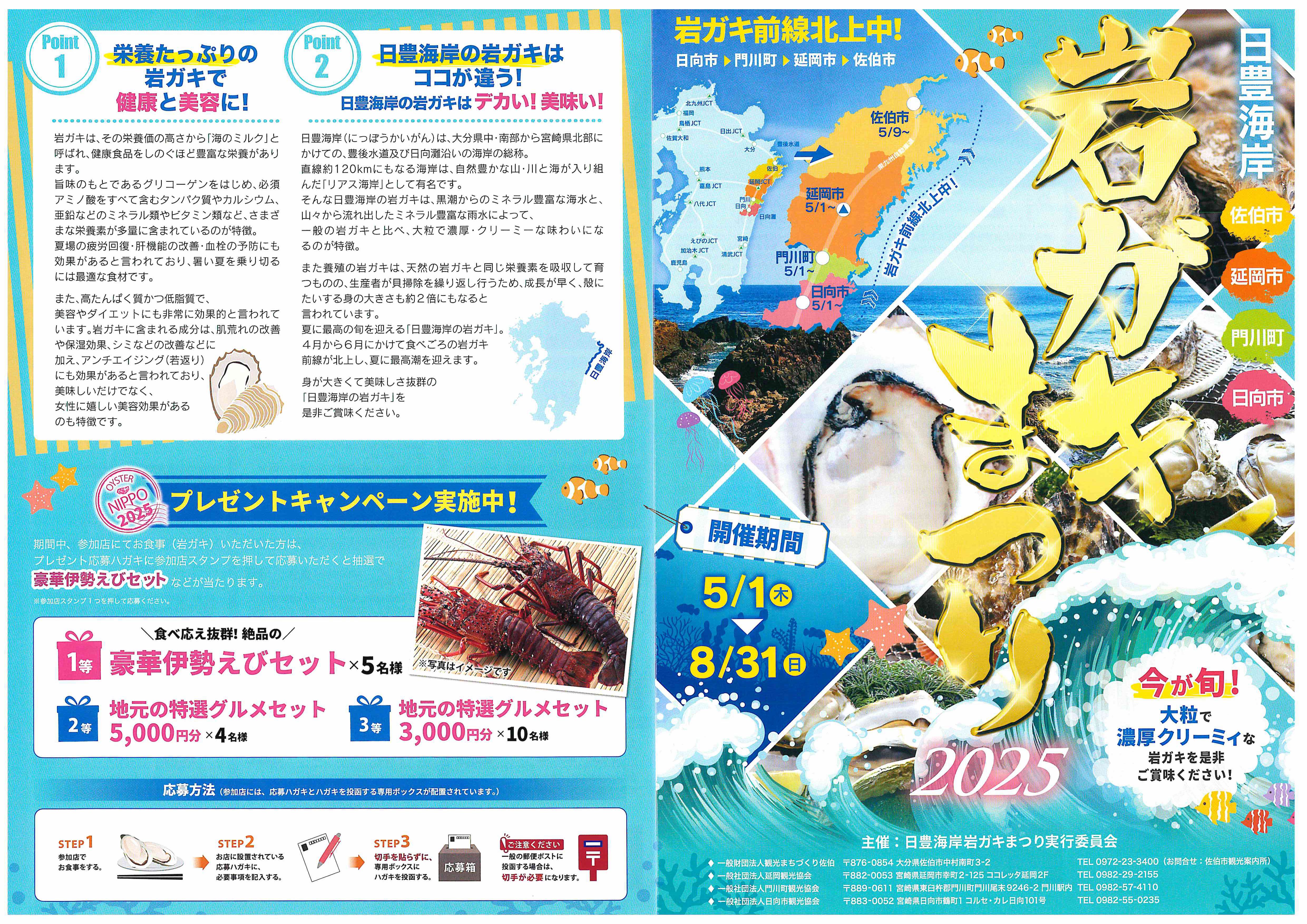 岩ガキ前線北上中！　日豊海岸「岩ガキまつり2025」 本日開催～8/31まで