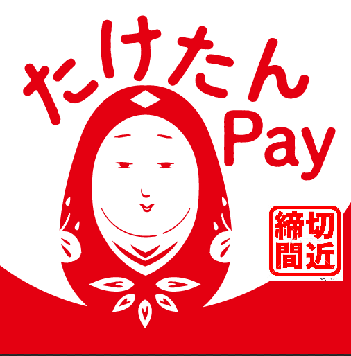 しらしん券 最終換金受付について