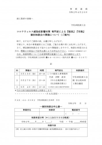 経営・税務個別相談案内（グーペ用PDF）_01.jpg