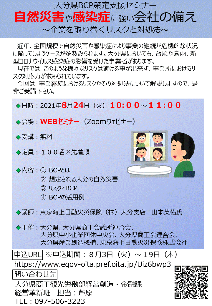 大分県BCP策定支援セミナーについて（お知らせ）