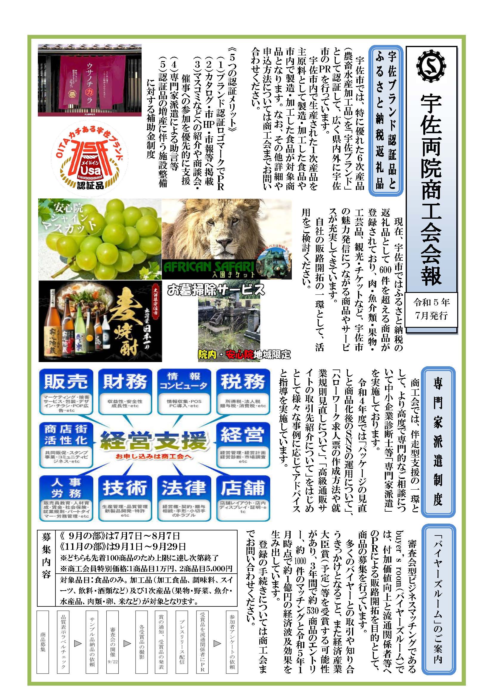 商工会報（7月号）について【お知らせ】