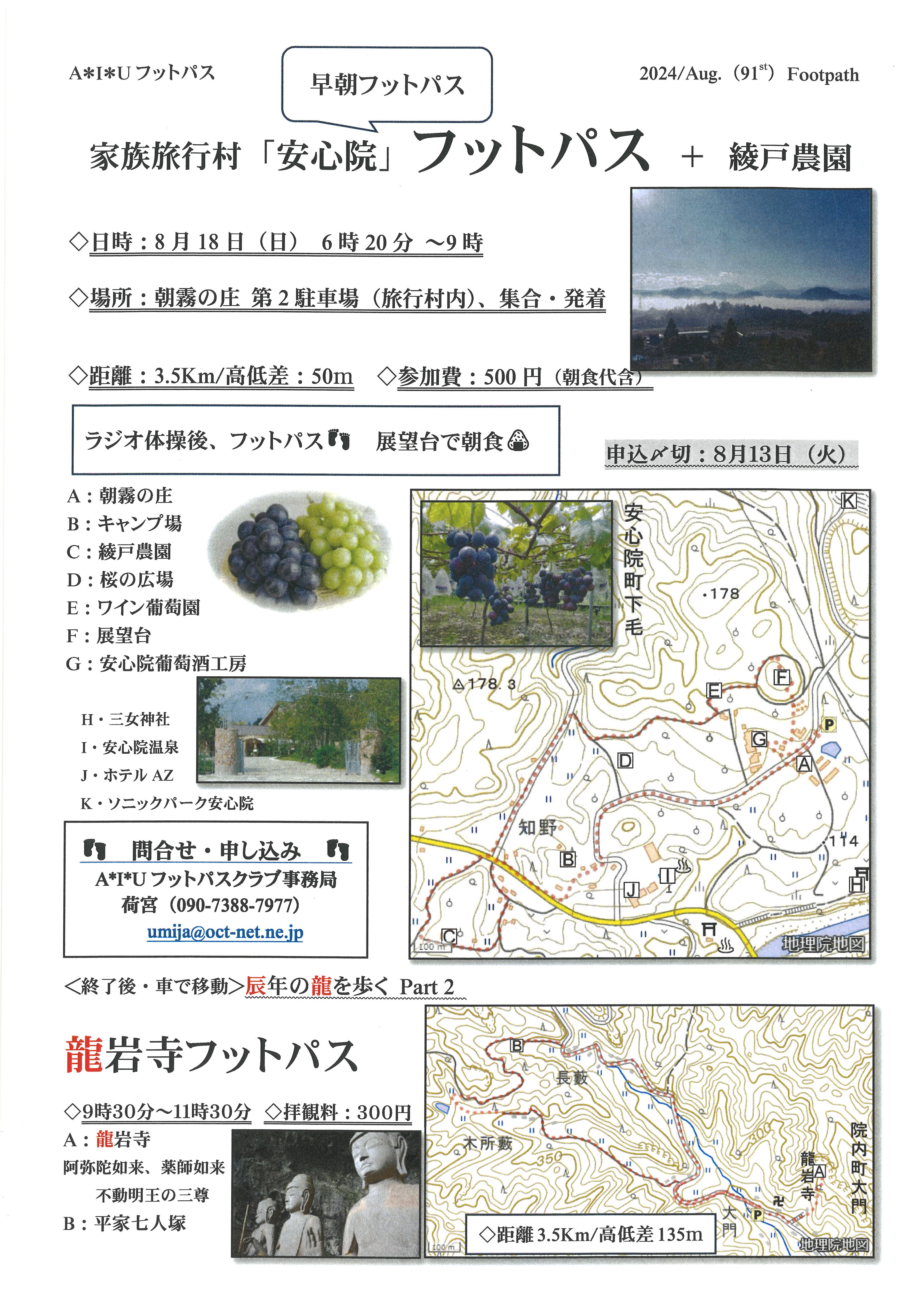 家族旅行村「安心院」早朝フットパス＋綾戸農園（8月18日）の開催について
