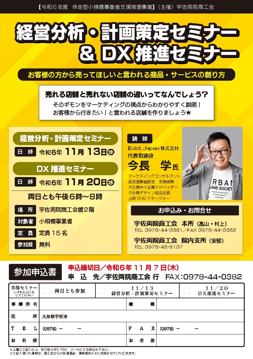 行きたい！と言われる店舗づくり勉強会の開催（ご案内）