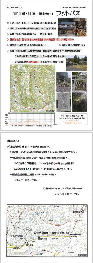 定別当・月俣　里山めぐり（１２月１５日）　フットパス開催について