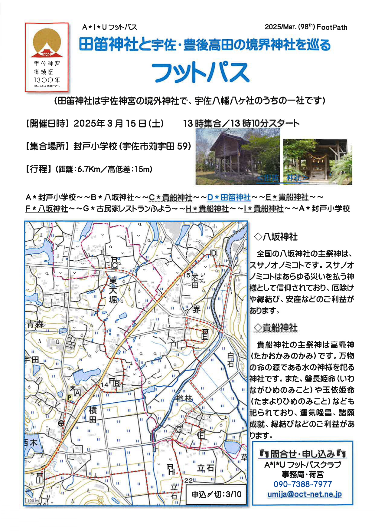 田笛神社と宇佐・豊後高田の境界神社を巡る
