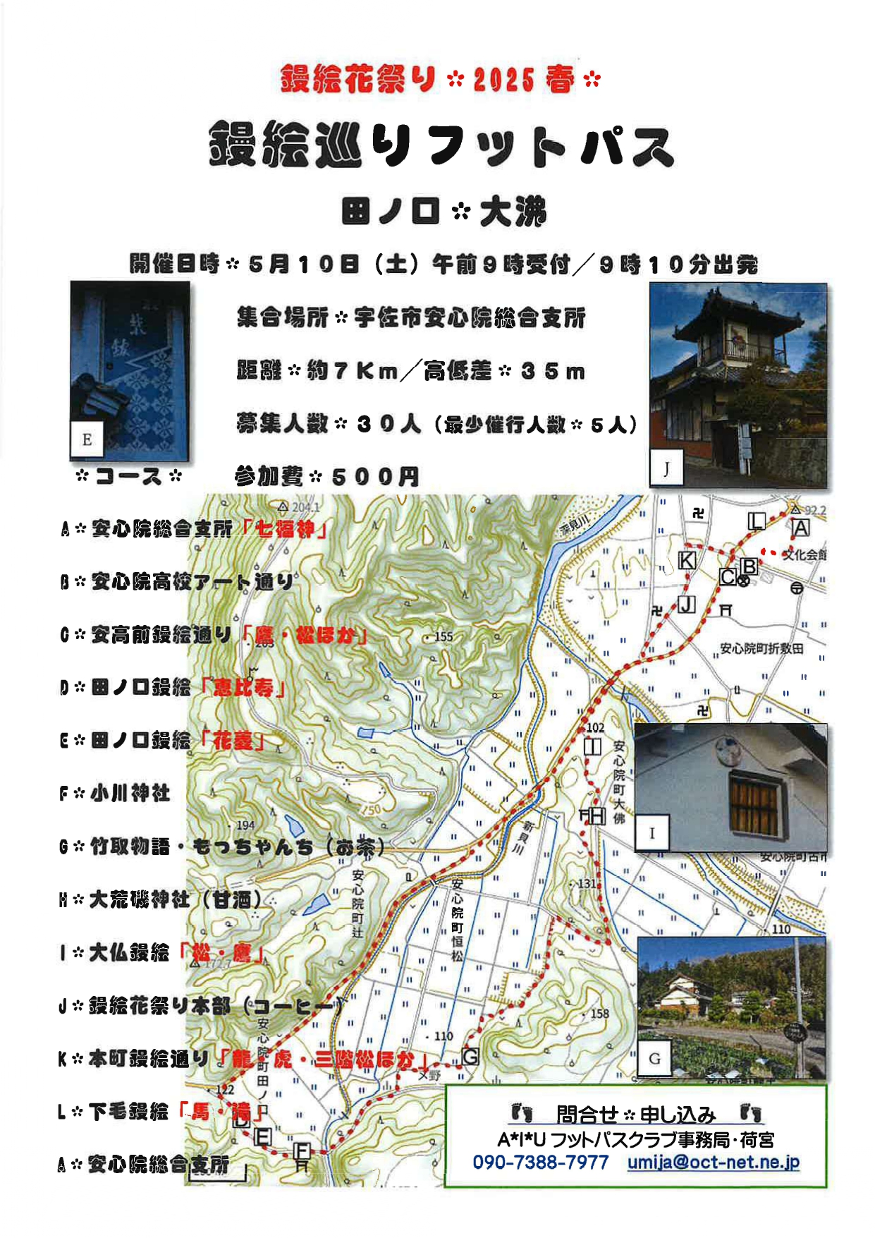 鰻絵巡りフットパス　田ノ口✿大沸