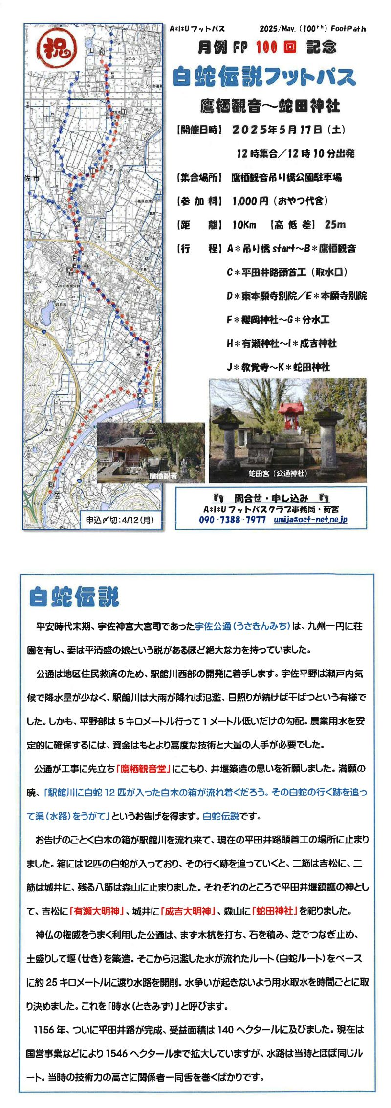 白蛇伝説フットパス（鷹栖観音～蛇田神社）