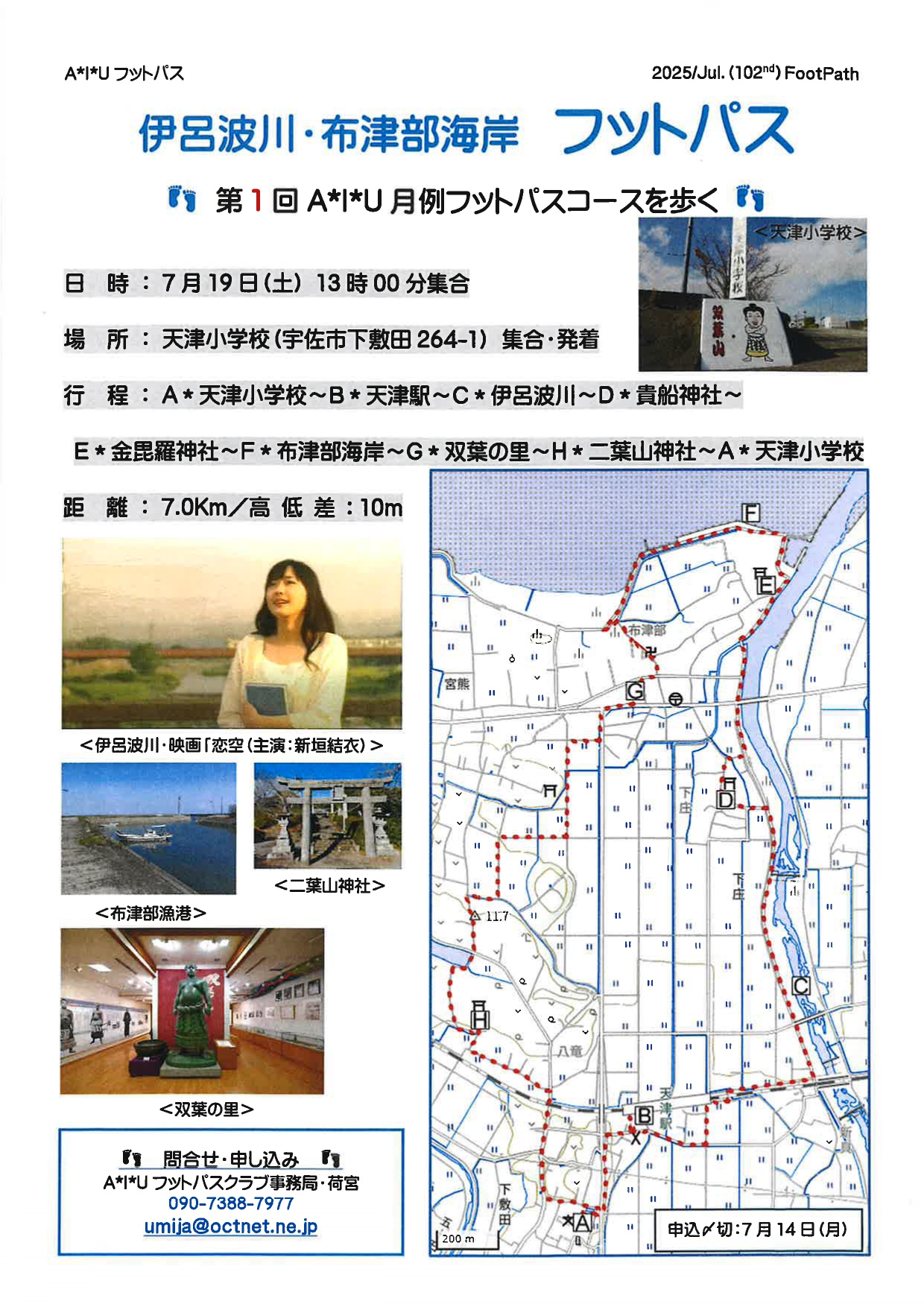 伊呂波川・布津部海岸　フットパス