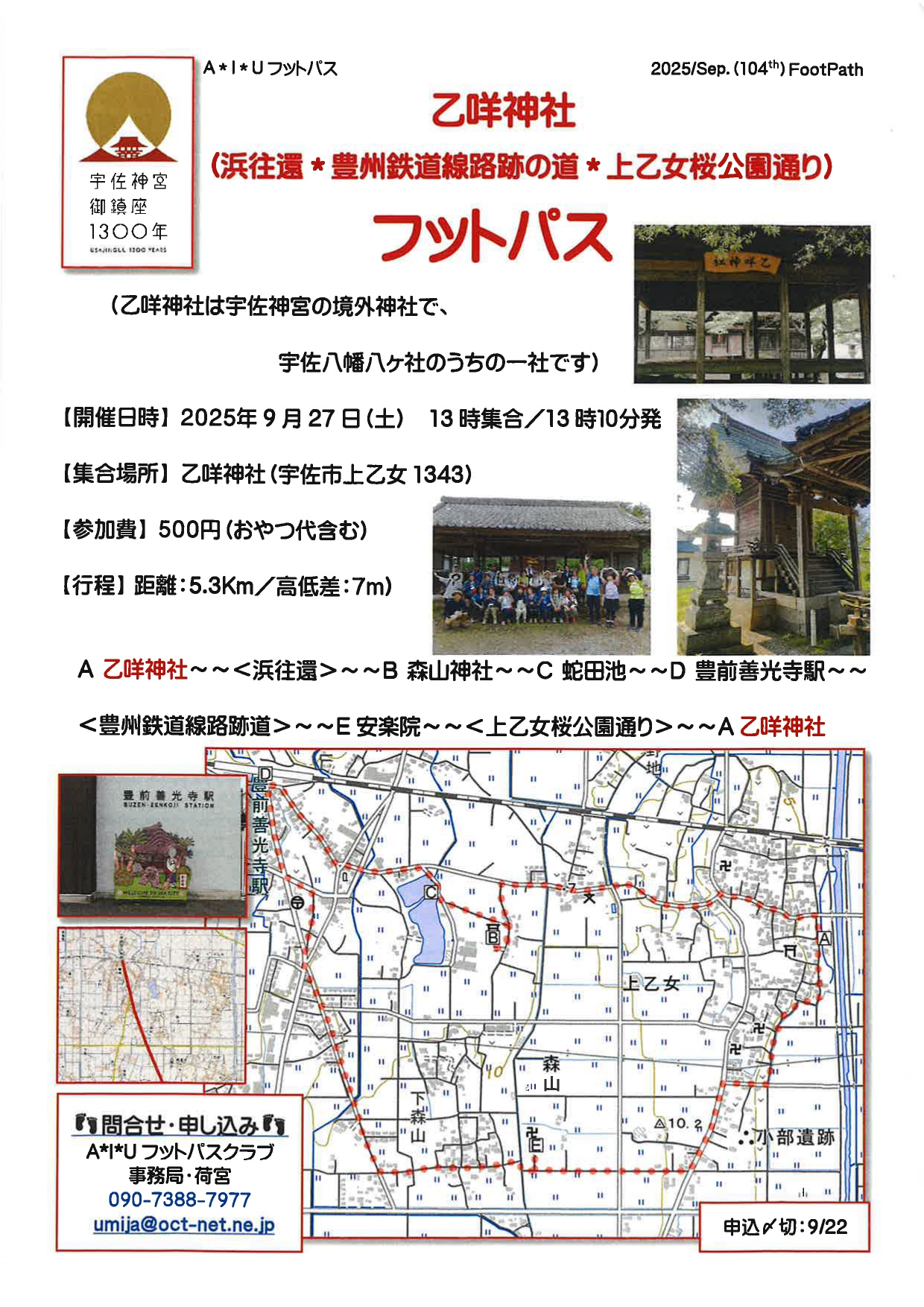 乙咩神社　フットパス