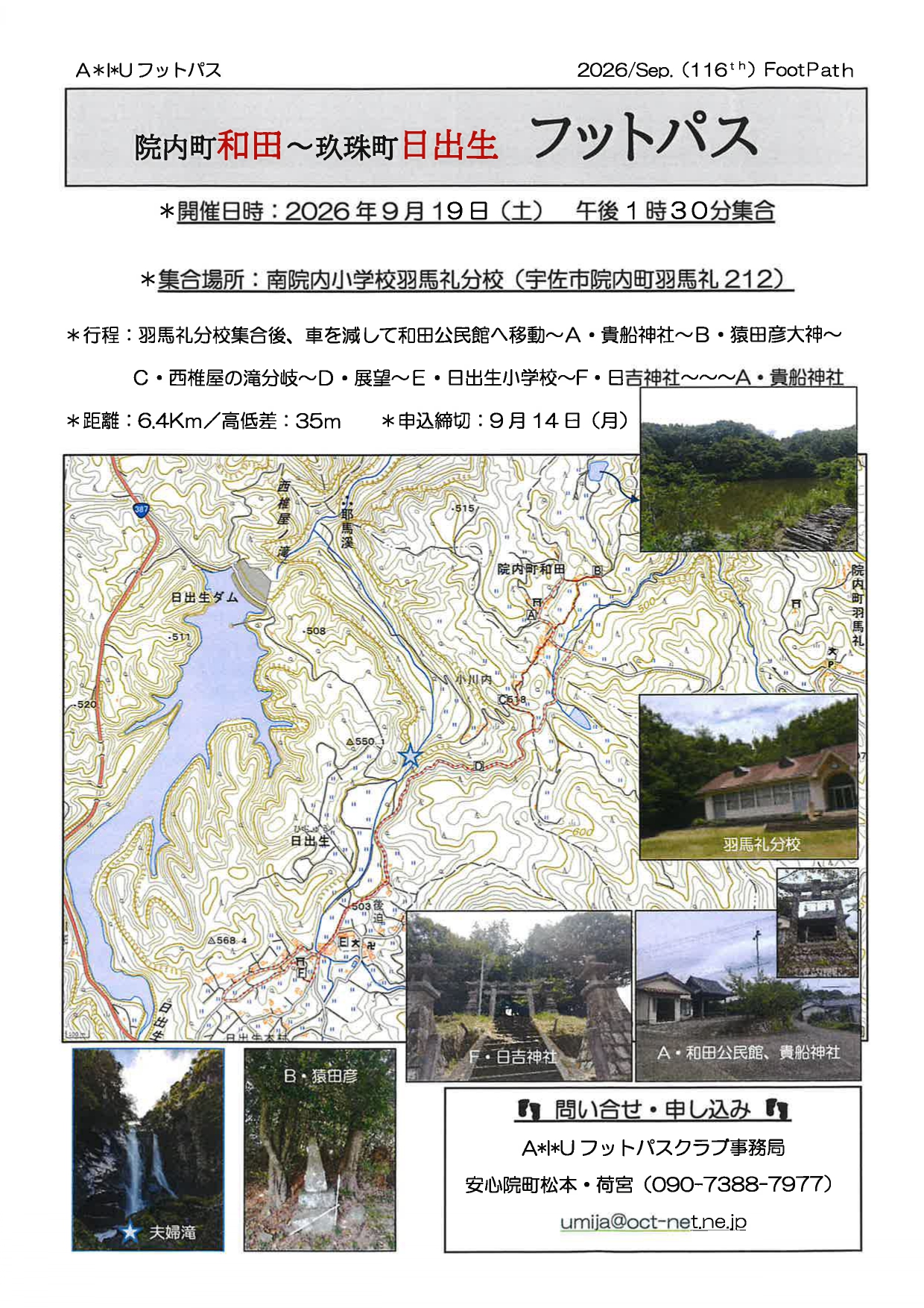 院内町和田～玖珠町日出生　フットパス