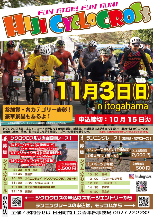 第3回「日出シクロクロス」のご案内