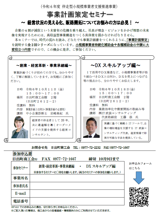 事業計画策定セミナーのお知らせ