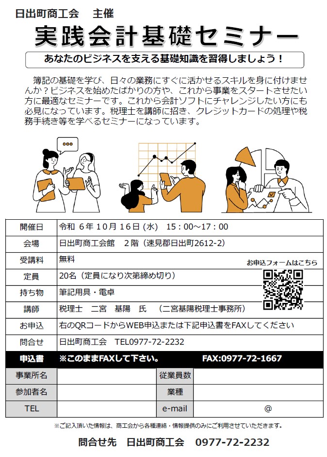 実践会計基礎セミナーのお知らせ