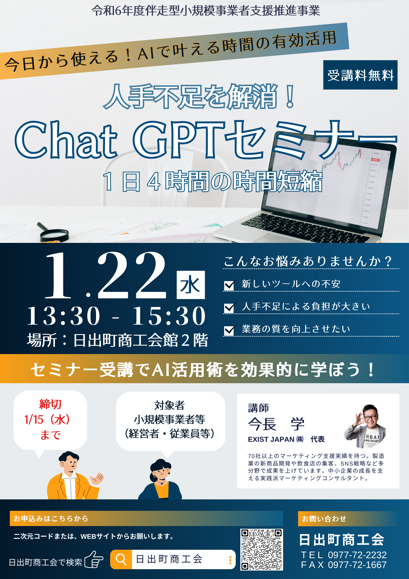 ChatGPTセミナー開催します！