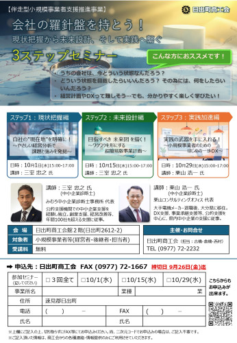 日出町商工会セミナーチラシ(ホームページ)_page-0001.jpg
