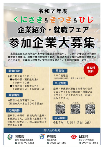 就職フェア_page-0001.jpg