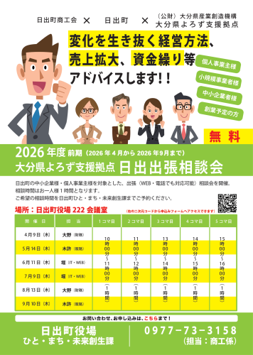 ①2026前期_日出町出張相談会(HP)-1.png