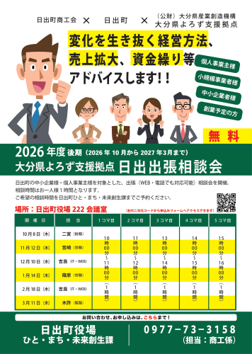 ②2026後期_日出町出張相談会(HP)-1.png
