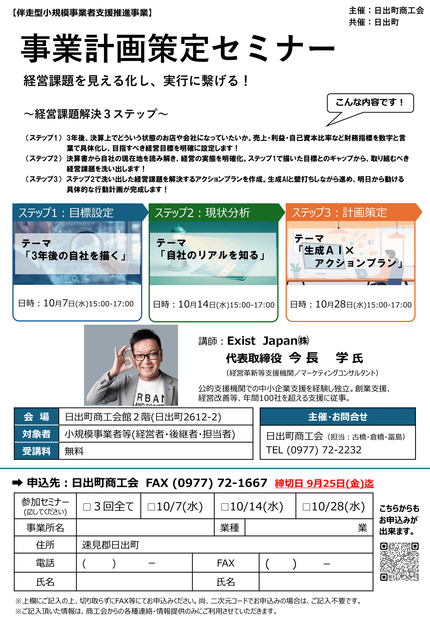 『事業計画策定セミナー』開催のお知らせ