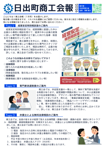 2026年7月号会報 ☆.pdf-1.png
