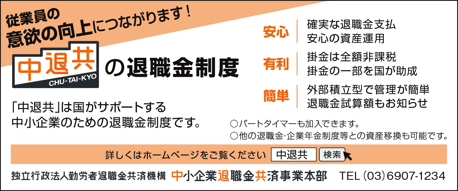 中小企業退職金共済制度のご案内について
