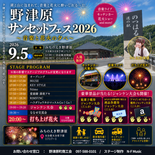野津原サンセットフェス2026.png