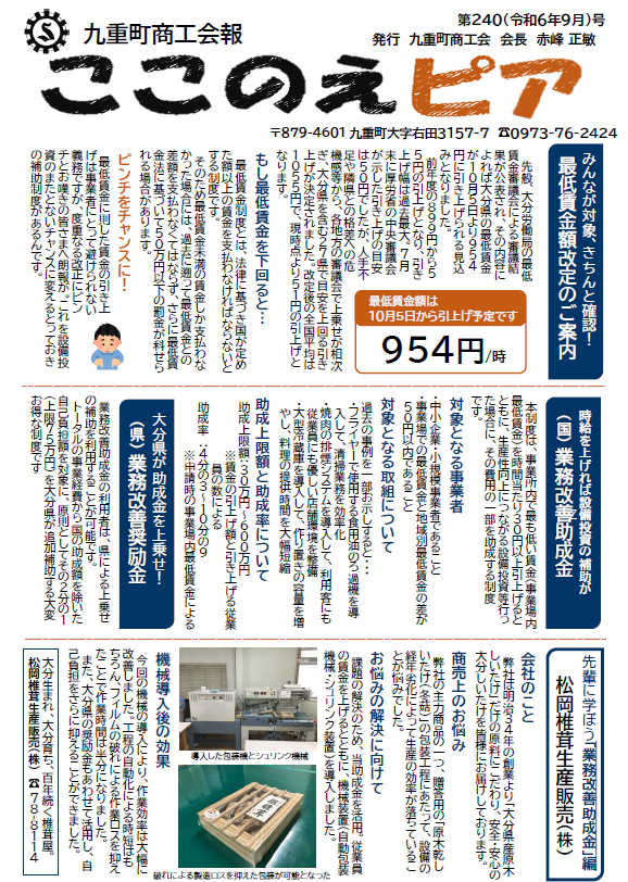 商工会報 『ここのえピア 9月号』 を発行しました！