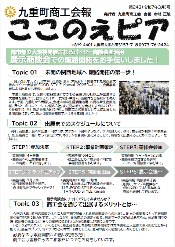 商工会報『ここのえピア』 令和7年3月号を発行しました！