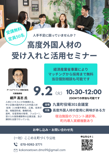 【完成版】高度外国人材の受け入れと活用セミナー (九重町).png