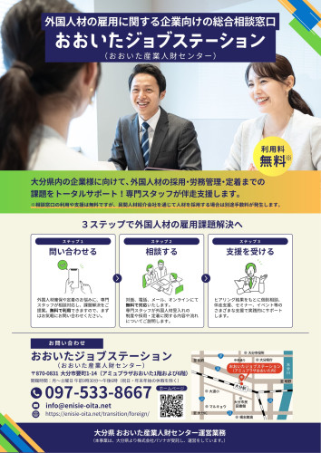 外国人材雇用企業相談窓口チラシ-オモテ.jpg