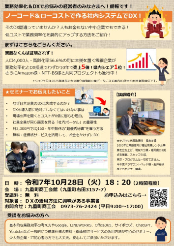 20250813_商工会発表チラシ.jpg
