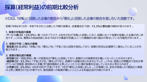 九重町 企業景況調査レポート（上半期）-5.jpg