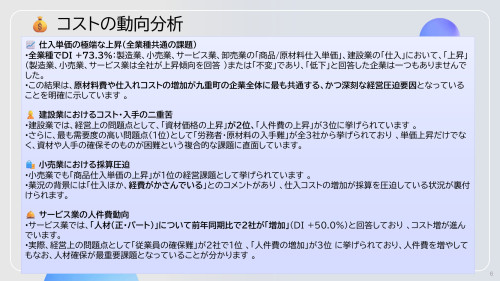 九重町 企業景況調査レポート（上半期）-6.jpg